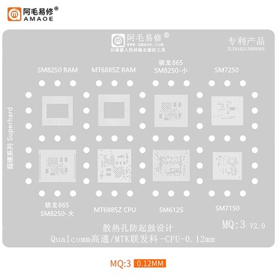 阿毛易修MQ3植锡网骁龙865/SM8250/7250/SM7150/SM6125/MT6885Z