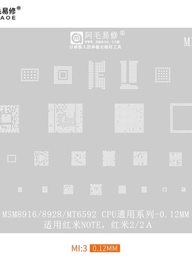 适用于红米note/2A 植锡网 MSM8916/8928/MT6592CPU/MI3/阿毛易修