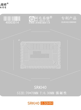 阿毛易修SRKH0植锡网适用英特尔赛扬SRKHO N4500 CPU维修钢网