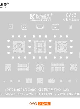 阿毛易修/VIVO/X20/X20i/Y75/MT6771/MT6763/SDM660/CPU植锡钢网