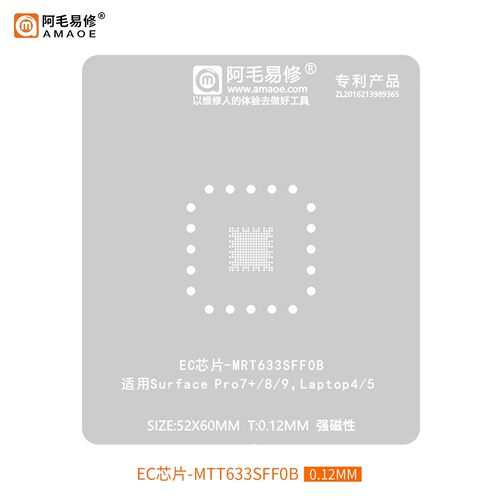 阿毛易修EC-MRT633SFF0B植锡钢网适用SurfacePro7+/8+/9Laptop4/5