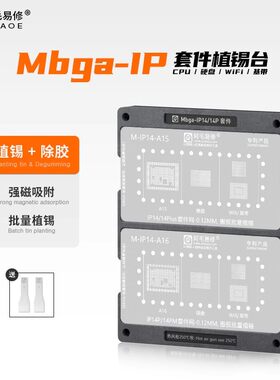 阿毛易修Mbga-IP套件钢网植锡台 7-X/12/13/14/15/16硬盘WiF基带