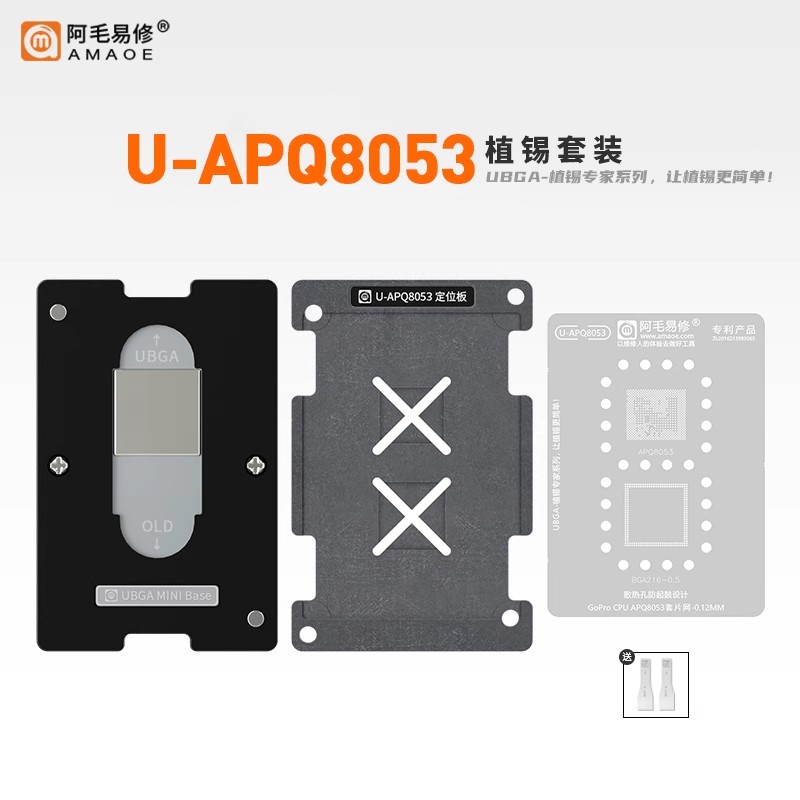 阿毛易修U-APQ8053磁性植锡平台GoPro运动相机BGA216维修CPU钢网