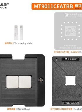 阿毛易修 MT9011CEATBB 植锡台 MT9216 定位板 钢网 磁性植球平台
