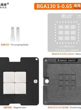 阿毛易修 BGA130植锡台 JSFBAB2NH3BBA 钢网/定位板