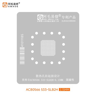 阿毛易修 AC80566 533-SLB2H 英特尔 植锡钢网