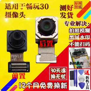 适用华为荣耀畅玩30 畅玩30M 畅玩30Plus 前后置摄像头照相头镜片