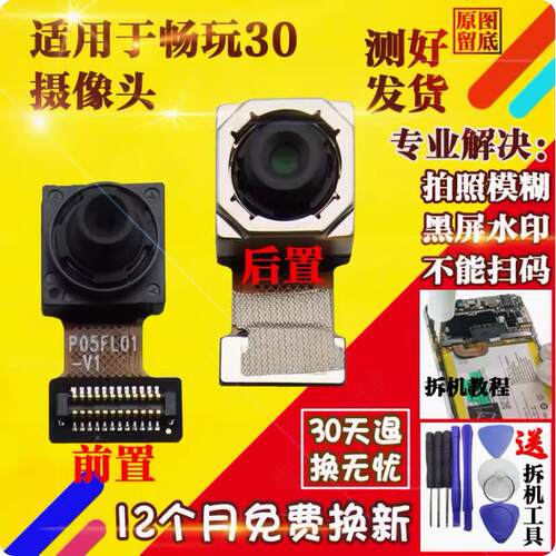 畅玩30畅玩30Plus摄像头
