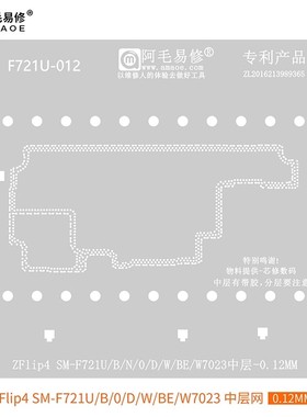 适用三星ZFlip4中层植锡网 SM-F721U/B/N/0/D/W/BE/W7023阿毛易修