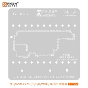 W7023阿毛易修 F721U 适用三星ZFlip4中层植锡网