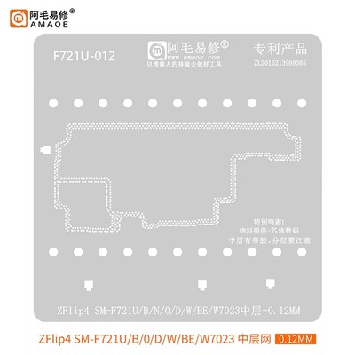适用三星ZFlip4中层植锡网 SM-F721U/B/N/0/D/W/BE/W7023阿毛易修