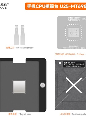 阿毛易修U25-MT6989W磁性植锡平台 天玑9300 下层CPU维修钢网