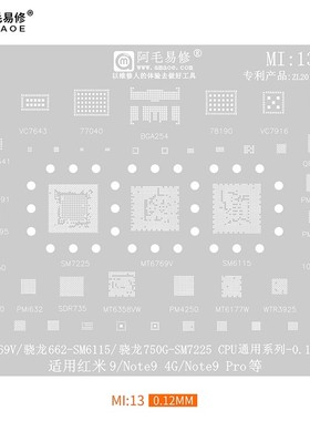 适用于红米Note9Pro/植锡网/骁龙750G/SM6115/7225/MI13/阿毛易修
