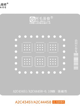 阿毛易修A2C43451/A2C44458植锡钢网汽车电脑驱动IC芯片功放音频