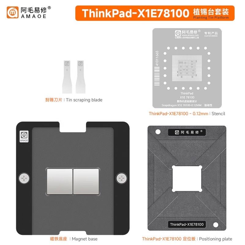 阿毛易修ThinkPad-X1E 78100植锡平台 笔记本CP