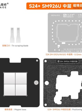 阿毛易修S24中层植锡台 适用三星SM-S921U/926U主板中框钢网