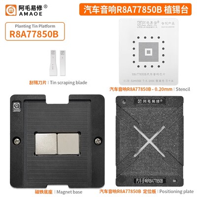 阿毛易修/汽车音响R8A77850B植锡台/定位板/钢网/磁性植球平台