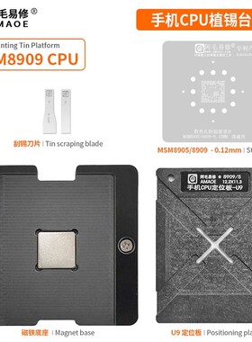 阿毛易修/手机CPU植锡台U9 骁龙205/210/MSM8905/8909/植锡钢网