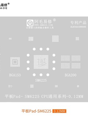 阿毛易修 平板Pad-SM6225 植锡网 骁龙680 CPU钢网