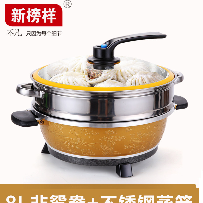 新榜样X0486电火锅家用插电鸳鸯锅电炒蒸煮火锅学生一体锅4-6-8人