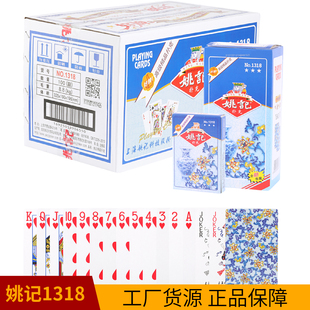 姚记1318扑克牌棋牌室用纸牌加硬扑克包邮100副整箱扑克