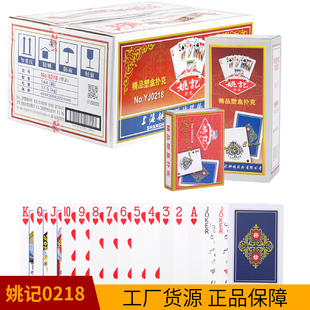 姚记0218扑克牌棋牌室用纸牌加硬扑克包邮飞牌100副批整箱发朴克