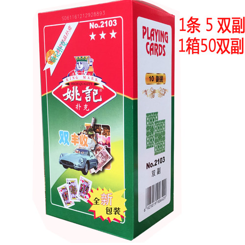 姚记双丰收整箱100家用扑克牌