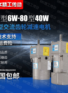 GRC380V交流齿轮减速电机单相220V调速电机6W15W25W马达三相
