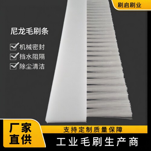 定制毛刷工业用硬毛软毛尼龙排刷