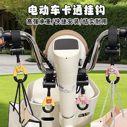 电动车前置挂钩通用免打孔可爱