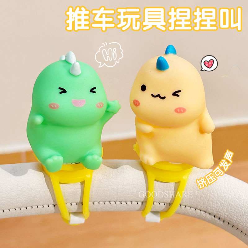 婴儿手推车捏捏叫玩具可爱卡通手推车创意解压装饰配件带娃神器