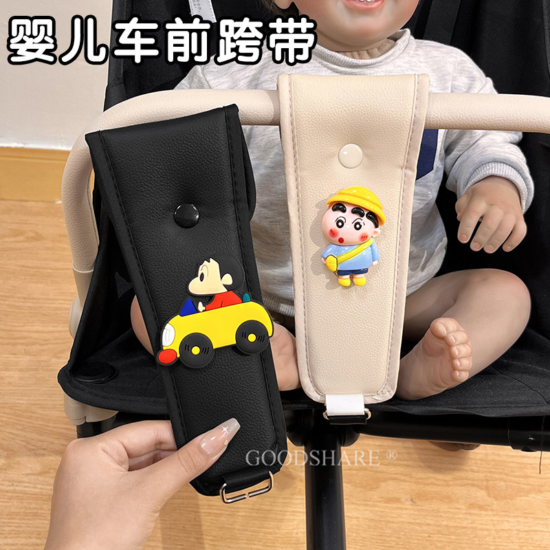 婴儿手推车座椅前跨带护裆可爱卡通蜡笔小新宝宝溜娃车防掉落神器