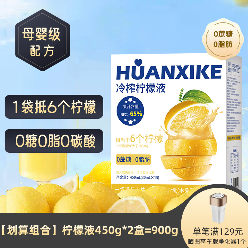 柠檬液0糖0脂高维C母婴级配方