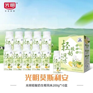 11月生产 光明莫斯利安生椰凤梨蓝莓西梅风味常温酸牛奶200g*10盒