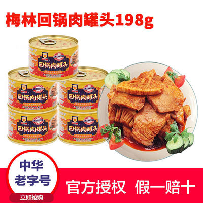 上海熟食回锅肉罐头梅林便捷速食