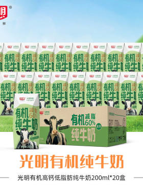 6月新货光明有机低脂高钙纯牛奶常温营养学生早餐奶200ml*20盒装