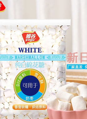 袋装白色奶枣烘焙原料饼干牛轧糖