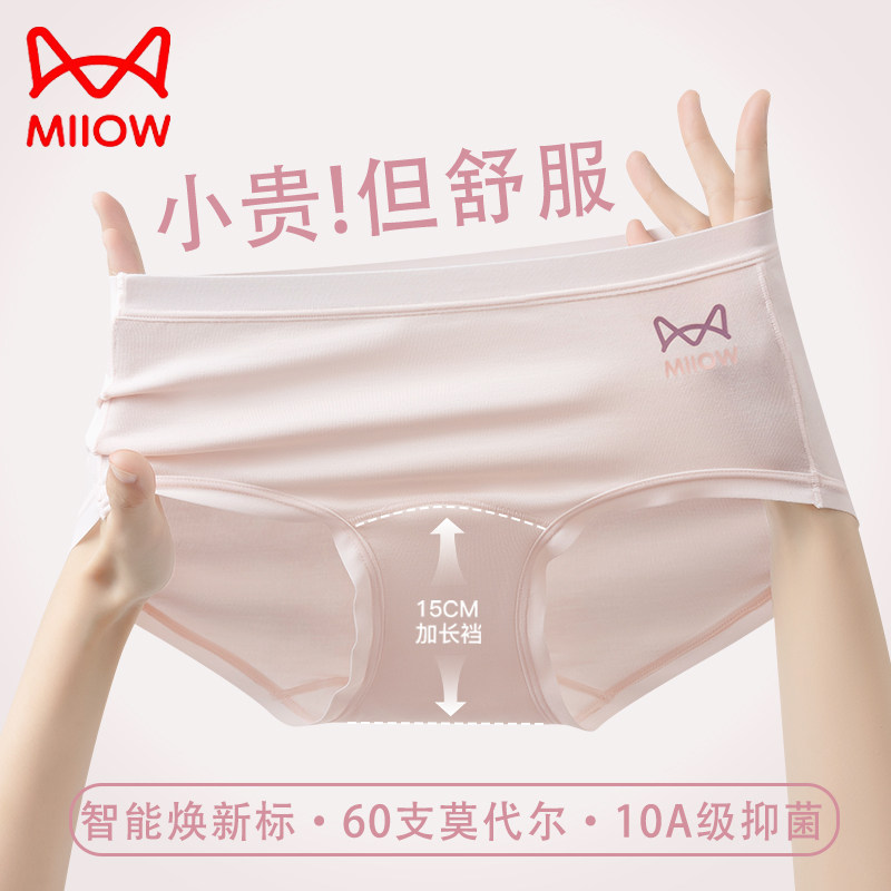 MiiOW/猫人莫代尔女士内裤抑菌加长全棉裆透气焕新标三角短裤女
