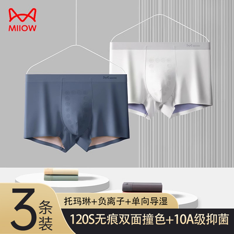 猫人高档无痕男士内裤衩抗菌四角平角短裤头2025新款青少年大童