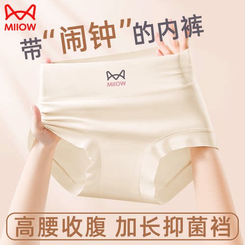 猫人女士无痕高腰收腹提臀纯棉内裤加长抑菌裆柔软透气智能焕新标