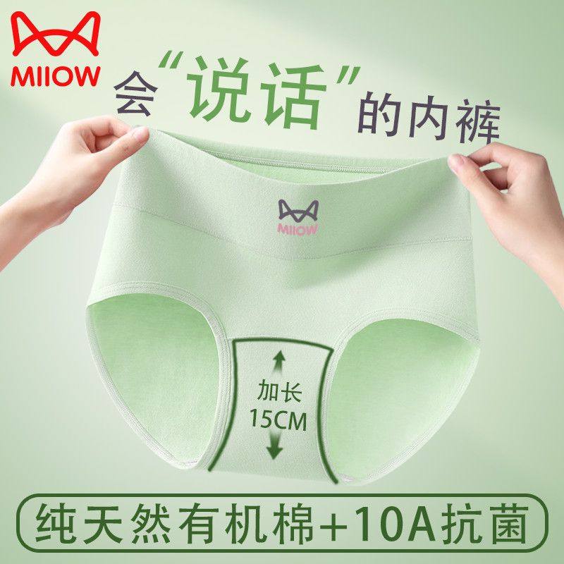 MiiOW/猫人A类有机棉内裤女士高腰纯棉三角内裤全棉抗菌底裆内裤,女士内衣/男士内衣/家居服,女三角裤,淘宝优惠券,粉丝福利购,淘宝优惠卷