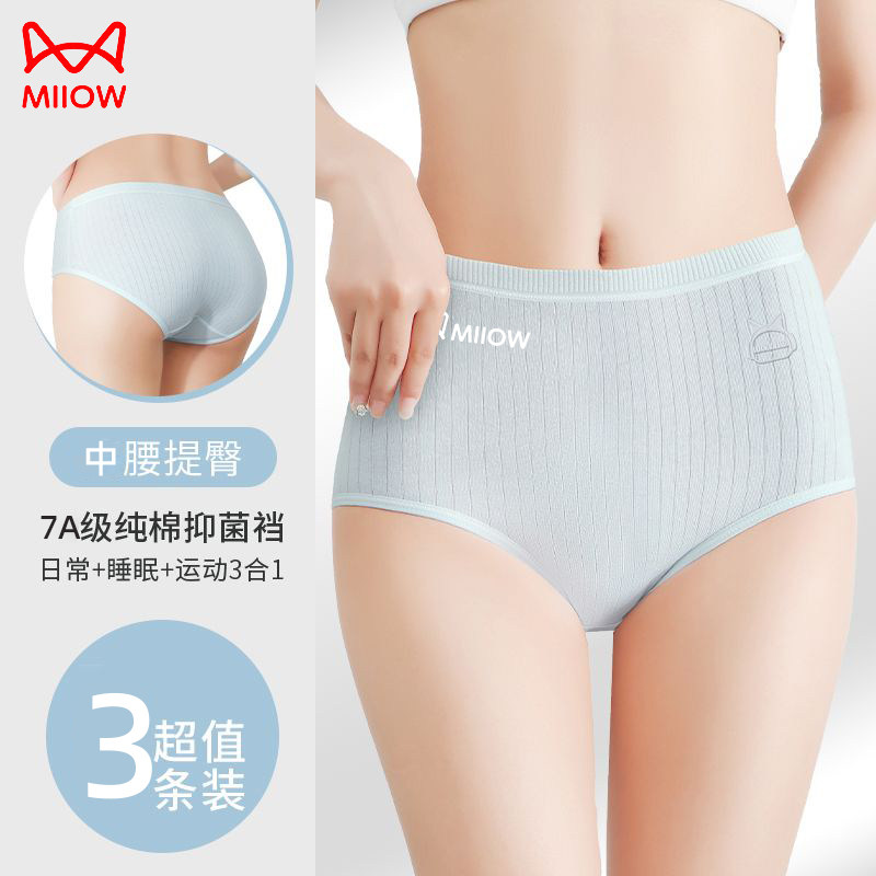 MiiOW/猫人女士纯棉内裤高腰立体收腹翘提臀纯棉抑菌內裆亲肤透气