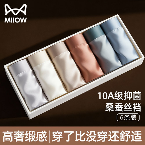 猫人男士内裤平角10A抑菌抗菌无痕男生透气四角短裤秋冬款爆款