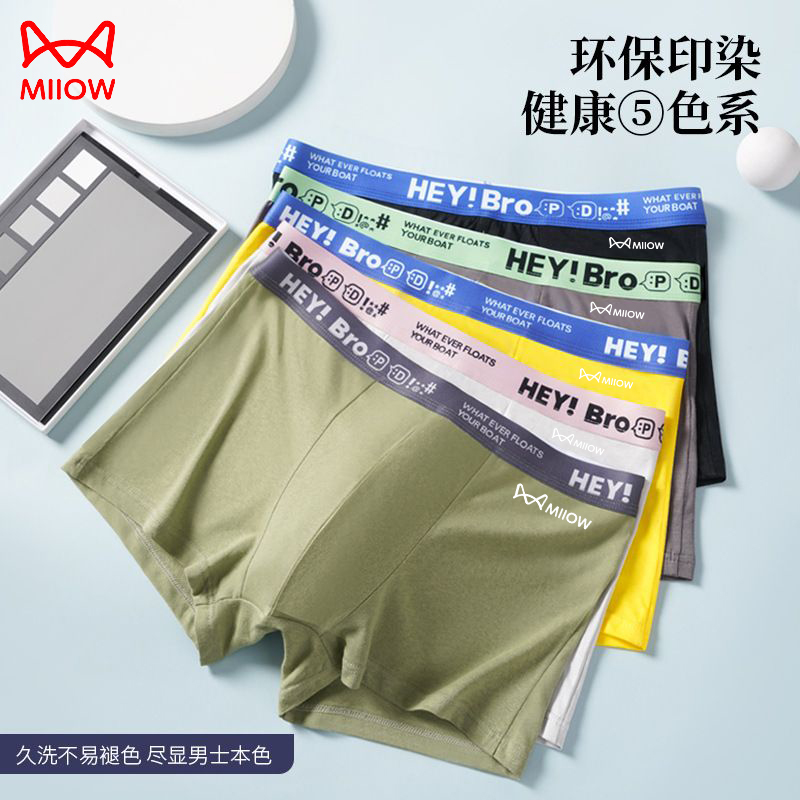 MiiOW/猫人男士冰丝内裤无痕裤衩网孔透气空调裤夏季冰凉内裤速干