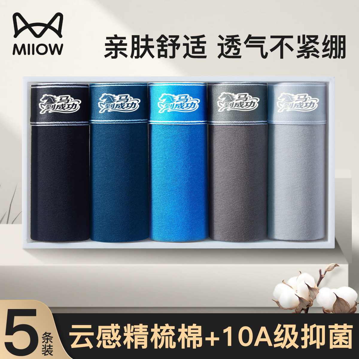 MiiOW猫人男士纯棉内裤10A抑菌透气四角裤5条装,女士内衣/男士内衣/家居服,男三角内裤,淘宝优惠券,粉丝福利购,淘宝优惠卷