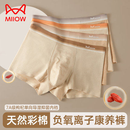 猫人高档纯棉无痕男士内裤头平角四角7a抗菌裤衩学生大码新款彩棉