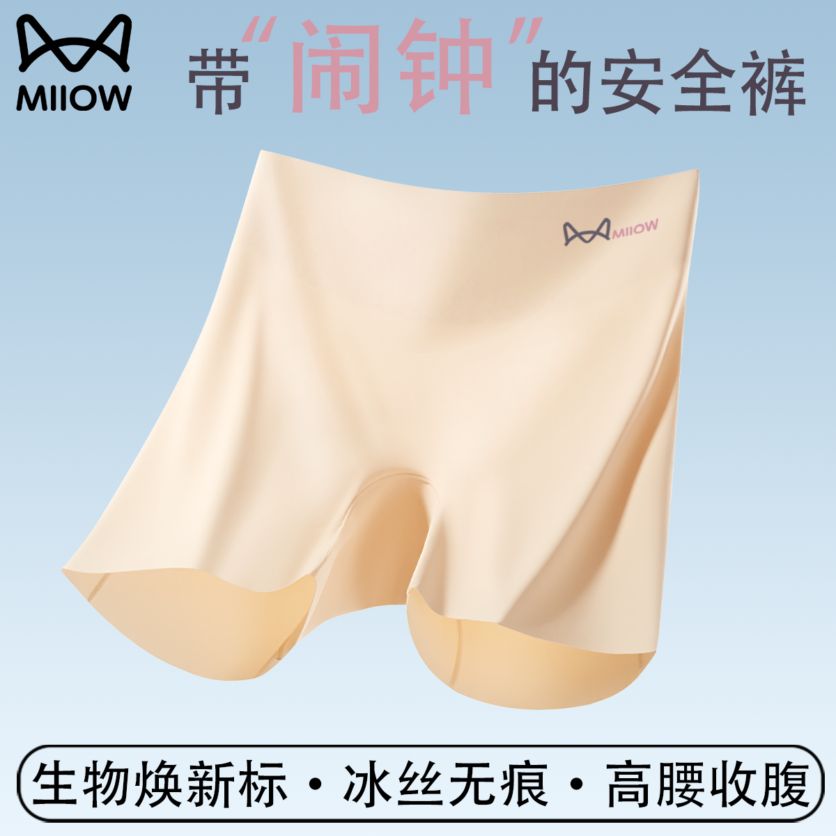 猫人冰丝无痕高腰收腹安全裤防走光平角裤生物焕新标四角内裤打底