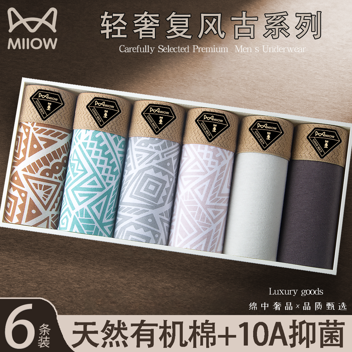 MIIOW男士平角内裤6条装天然有机棉抑菌透气无痕四角裤