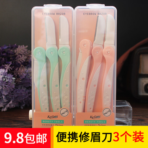 折叠式安全型初学者男士修眉刀