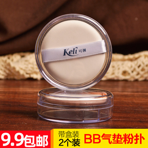 可俐BB霜2个装带包邮化妆粉扑